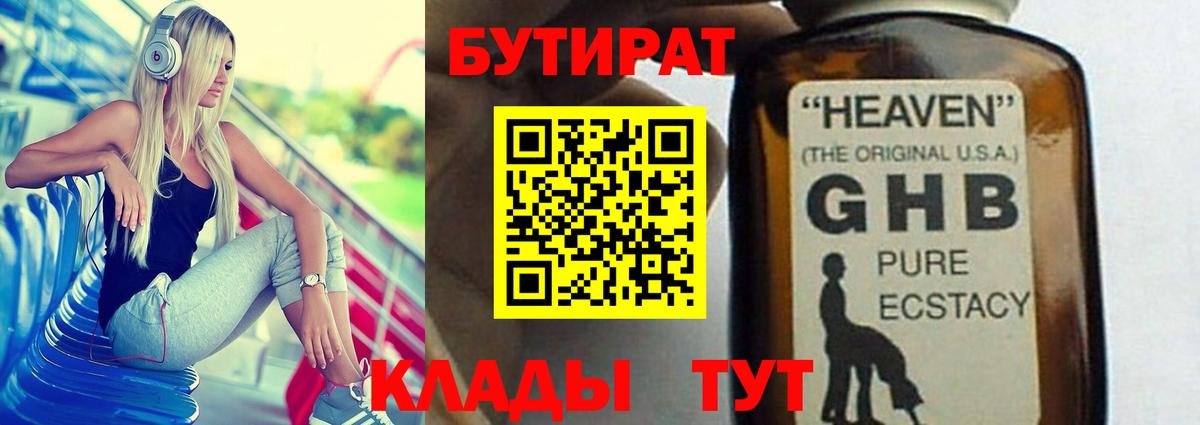 Бутират BDO 33% Тихвин