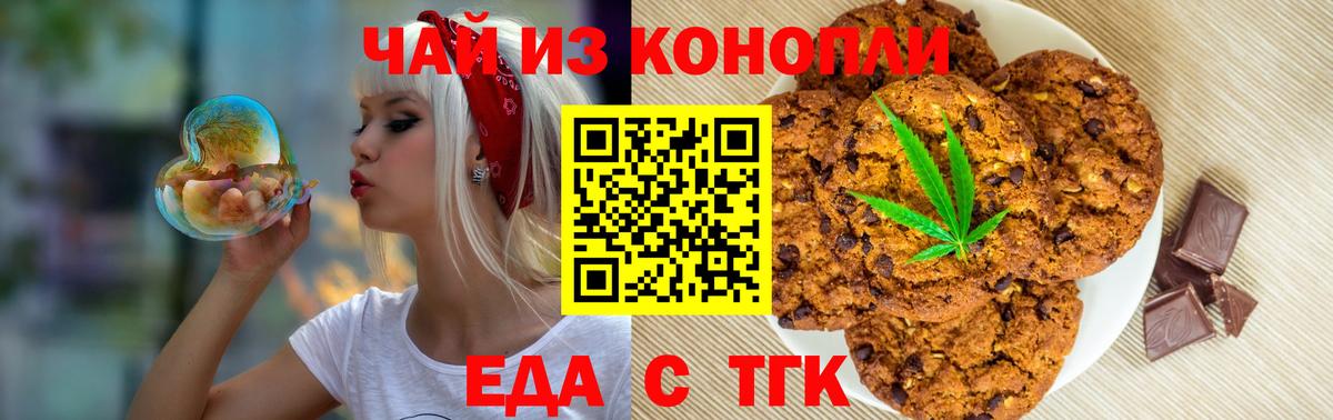 Тихвин  Печенье с ТГК конопля  Вход с VPN 