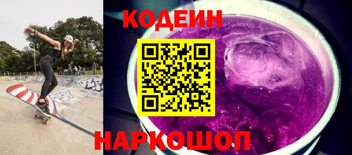 Тихвин  Кодеин Purple Drank  Вход с VPN 