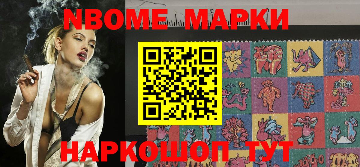 Марки NBOMe 1,8мг Тихвин